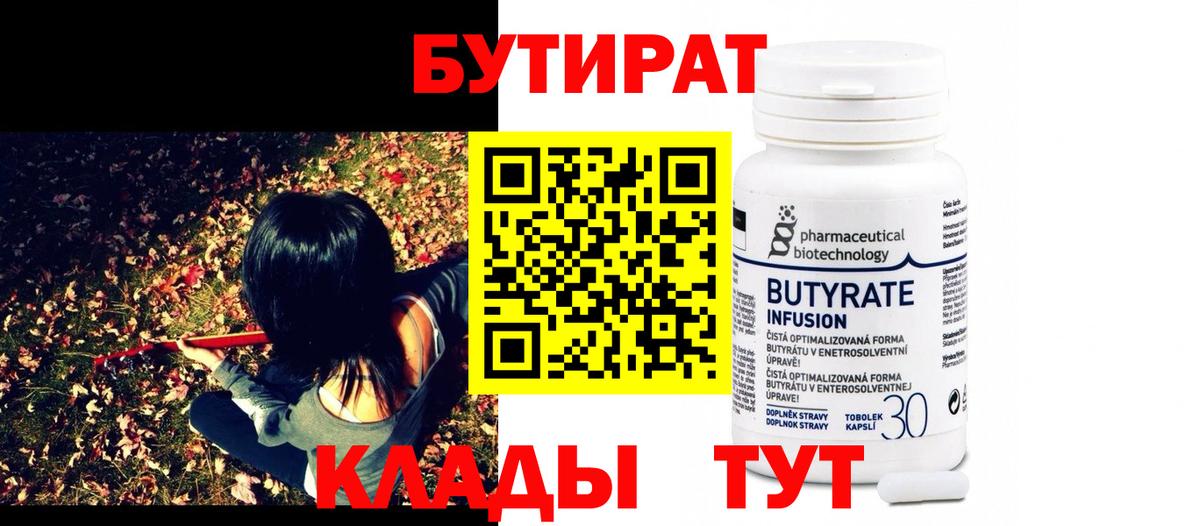 Бутират вода Дзержинский