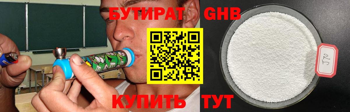 Дзержинский  Бутират BDO 33%  Вход с VPN 