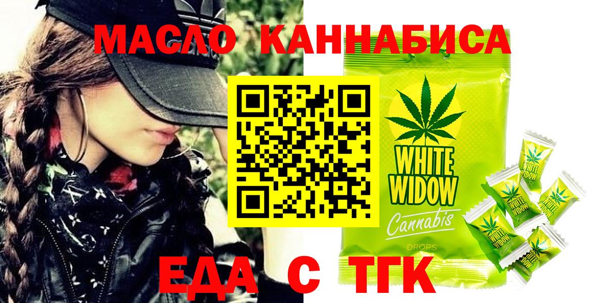 Еда ТГК марихуана  Вход с VPN  Дзержинский 