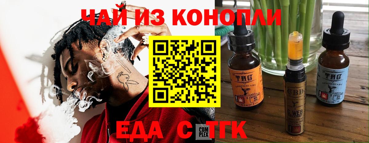 Еда ТГК марихуана Дзержинский
