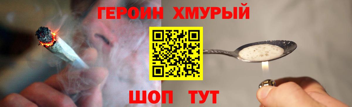 ГЕРОИН хмурый Дзержинский