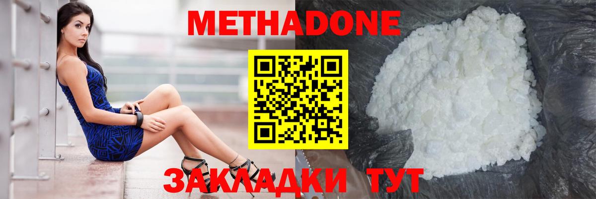 МЕТАДОН мёд  Вход с VPN  МЕТАДОН methadone  Дзержинский 